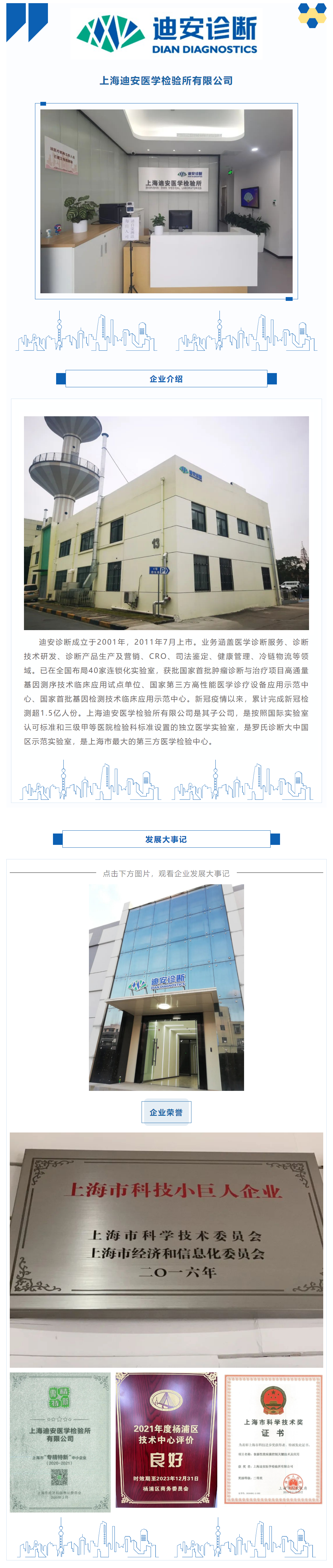 滨江看点丨【科技园明星企业】上海迪安医学检验所有限公司.png
