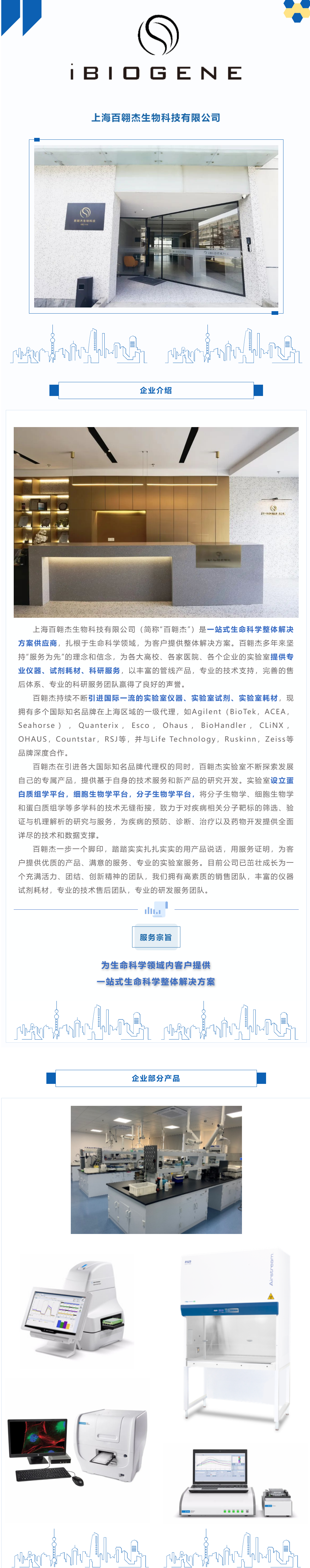 滨江看点丨【科技园明星企业】上海百翱杰生物科技有限公司.png